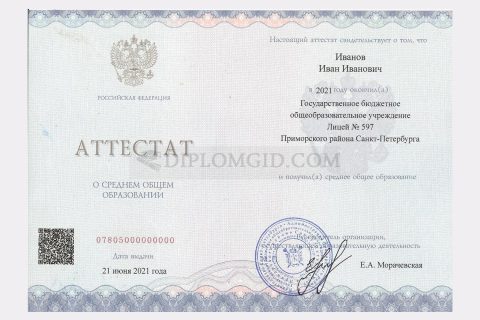 аттестат за 11 класс 2021-2026 с qr кодом